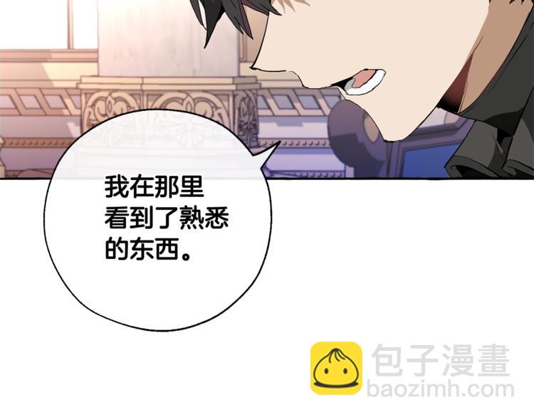 成爲伯爵家的廢物 - 第35話 獸人(3/4) - 4