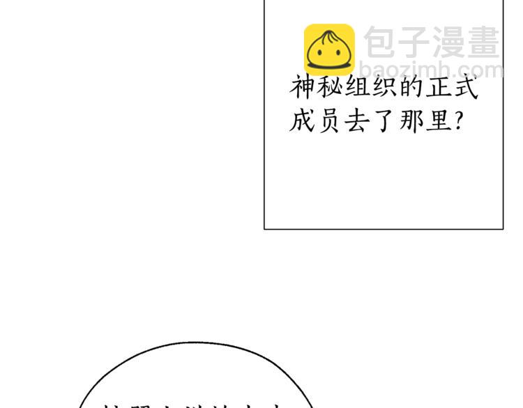 成爲伯爵家的廢物 - 第35話 獸人(3/4) - 2