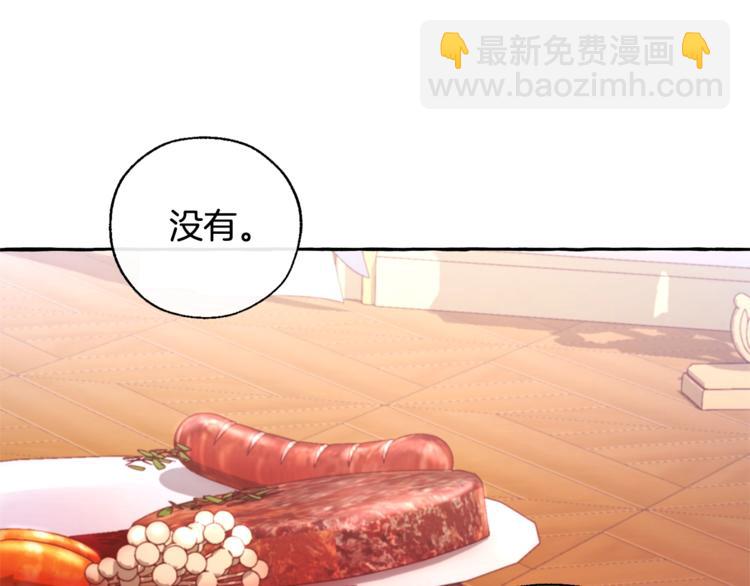 成爲伯爵家的廢物 - 第35話 獸人(3/4) - 6