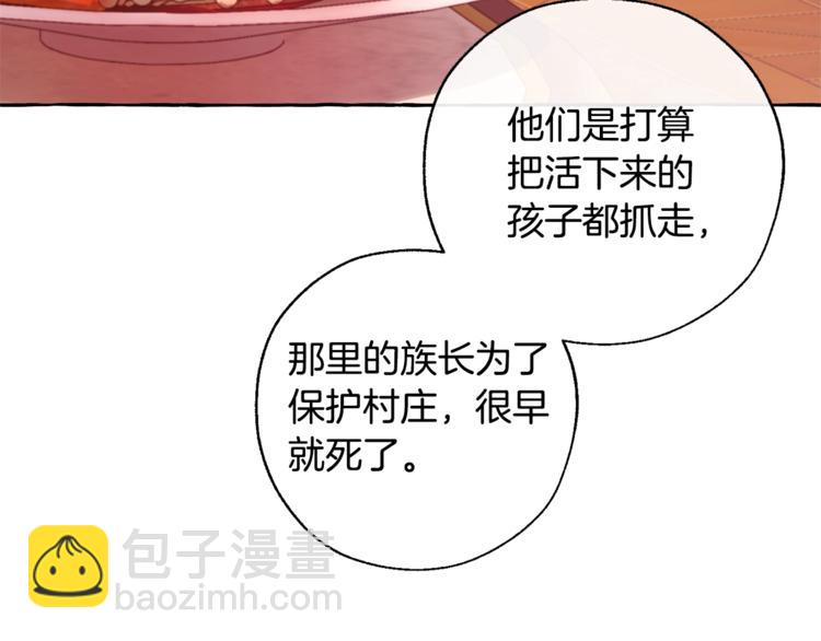 成爲伯爵家的廢物 - 第35話 獸人(3/4) - 7