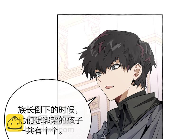 成爲伯爵家的廢物 - 第35話 獸人(3/4) - 8