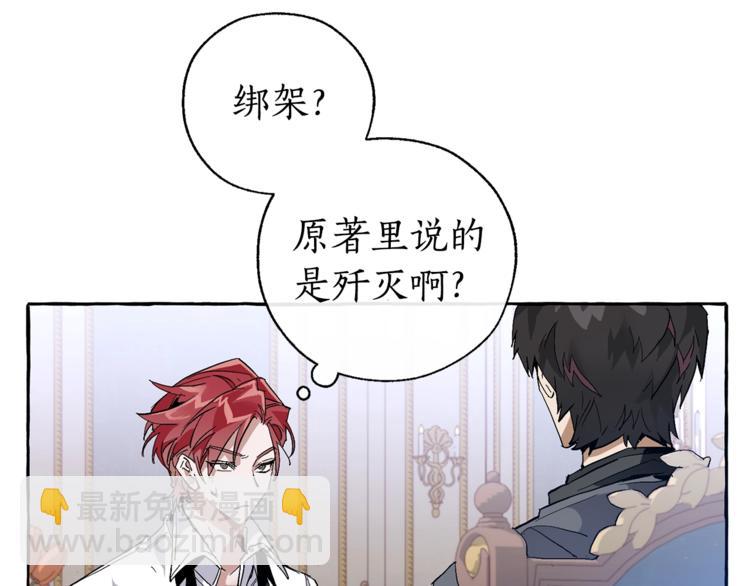 成爲伯爵家的廢物 - 第35話 獸人(3/4) - 2