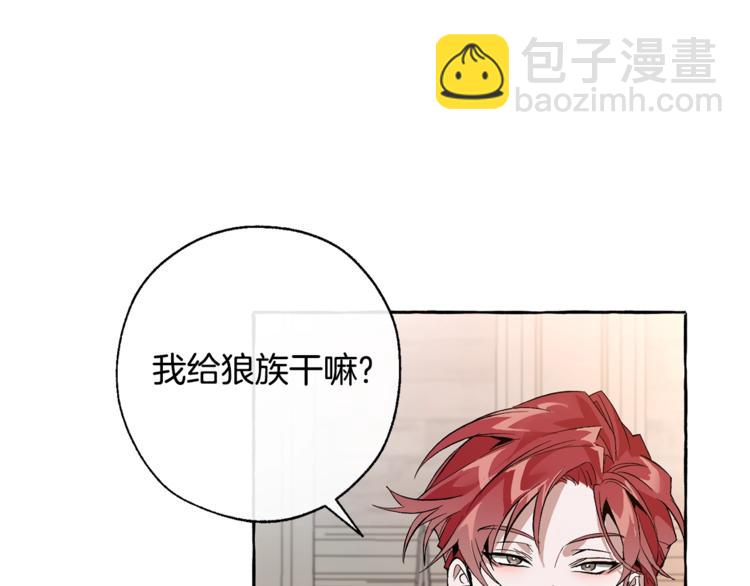 成爲伯爵家的廢物 - 第35話 獸人(1/4) - 5