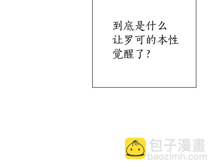 成爲伯爵家的廢物 - 第35話 獸人(3/4) - 2