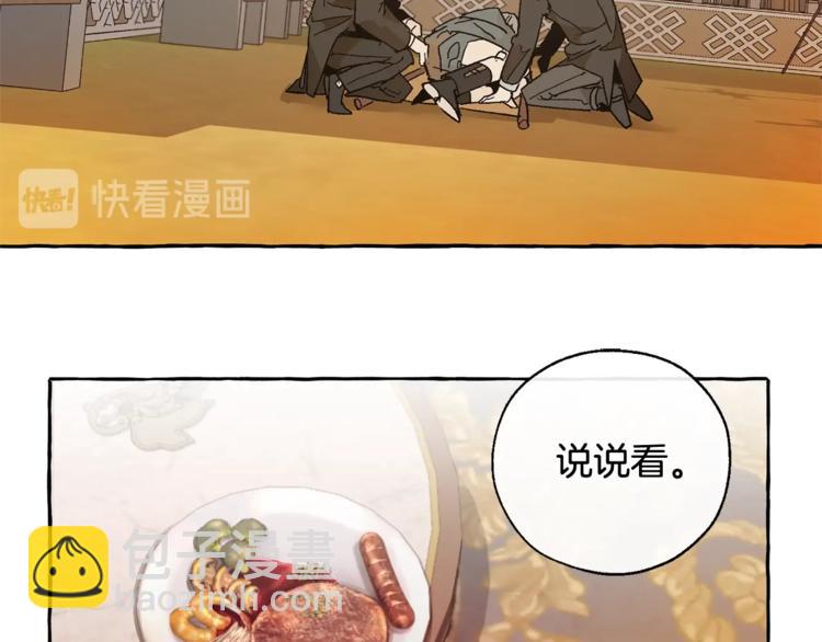 成爲伯爵家的廢物 - 第35話 獸人(1/4) - 7