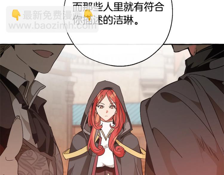 成爲伯爵家的廢物 - 第35話 獸人(1/4) - 8