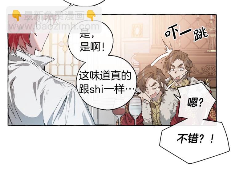 成爲伯爵家的廢物 - 第1話 超級有錢的爸爸？(3/3) - 5