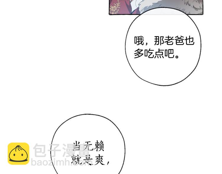 成爲伯爵家的廢物 - 第1話 超級有錢的爸爸？(3/3) - 2