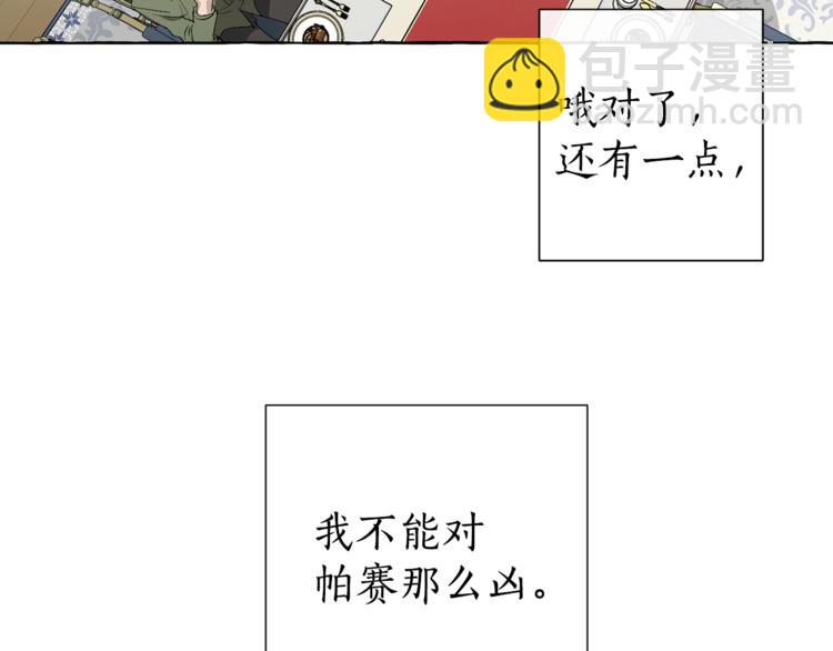 成爲伯爵家的廢物 - 第1話 超級有錢的爸爸？(3/3) - 4