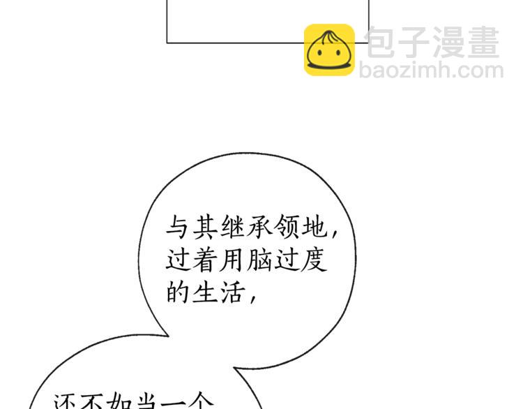 成爲伯爵家的廢物 - 第1話 超級有錢的爸爸？(3/3) - 5