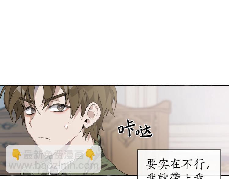 成爲伯爵家的廢物 - 第1話 超級有錢的爸爸？(3/3) - 7