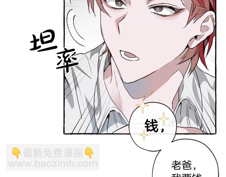 成爲伯爵家的廢物 - 第1話 超級有錢的爸爸？(3/3) - 1