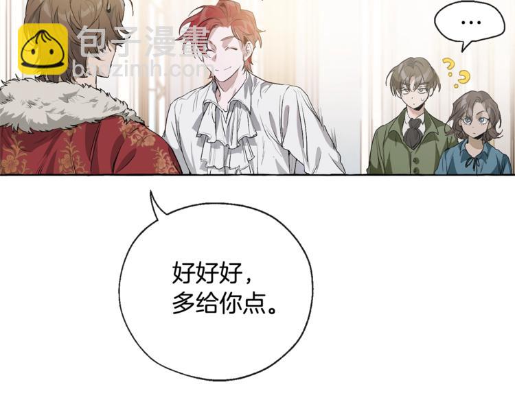 成爲伯爵家的廢物 - 第1話 超級有錢的爸爸？(3/3) - 3