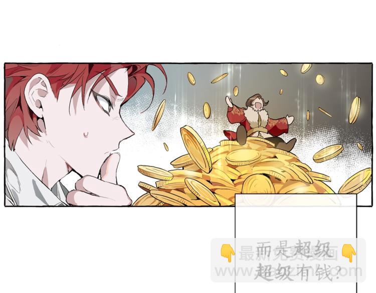 成爲伯爵家的廢物 - 第1話 超級有錢的爸爸？(3/3) - 3