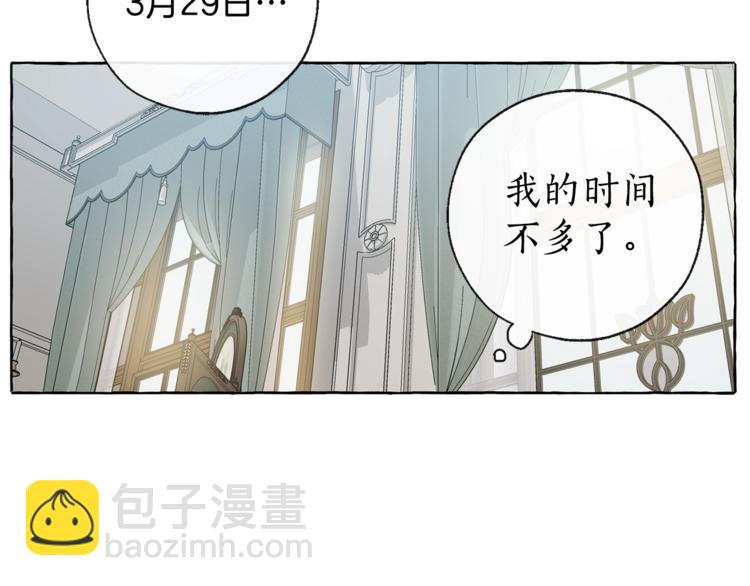 成爲伯爵家的廢物 - 第1話 超級有錢的爸爸？(3/3) - 3