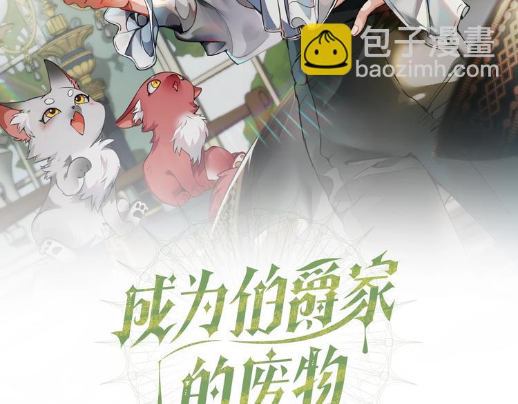 成爲伯爵家的廢物 - 第1話 超級有錢的爸爸？(1/3) - 2