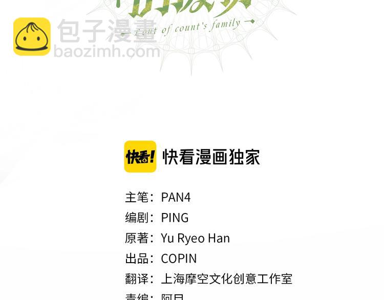 成爲伯爵家的廢物 - 第1話 超級有錢的爸爸？(1/3) - 3