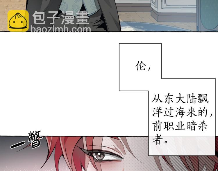 成爲伯爵家的廢物 - 第1話 超級有錢的爸爸？(1/3) - 6