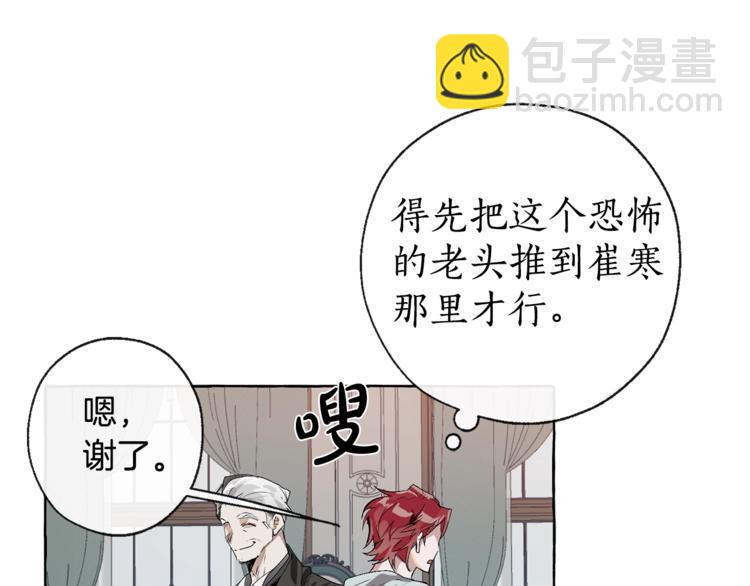 成爲伯爵家的廢物 - 第1話 超級有錢的爸爸？(1/3) - 8