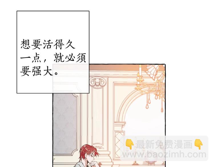 成爲伯爵家的廢物 - 第1話 超級有錢的爸爸？(1/3) - 6