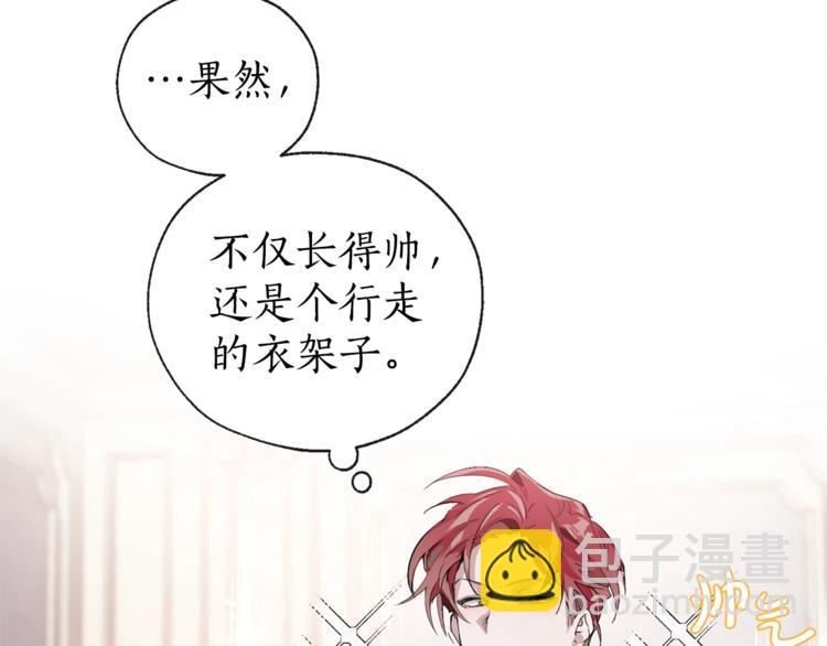 成爲伯爵家的廢物 - 第1話 超級有錢的爸爸？(1/3) - 4