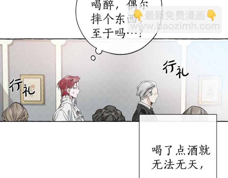 成爲伯爵家的廢物 - 第1話 超級有錢的爸爸？(2/3) - 1