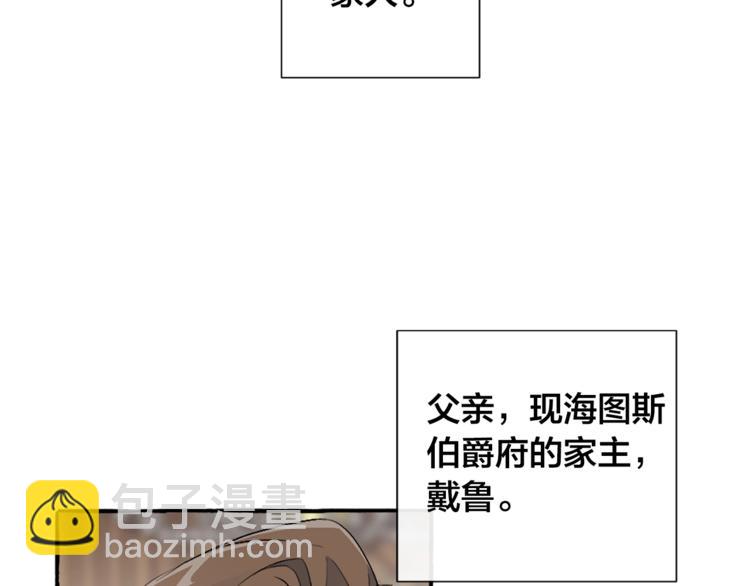 成爲伯爵家的廢物 - 第1話 超級有錢的爸爸？(2/3) - 7