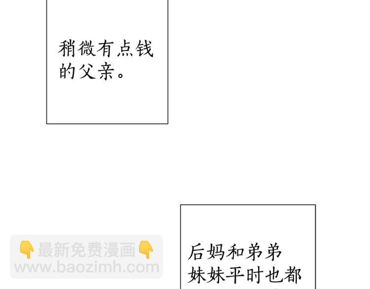 成爲伯爵家的廢物 - 第1話 超級有錢的爸爸？(2/3) - 2