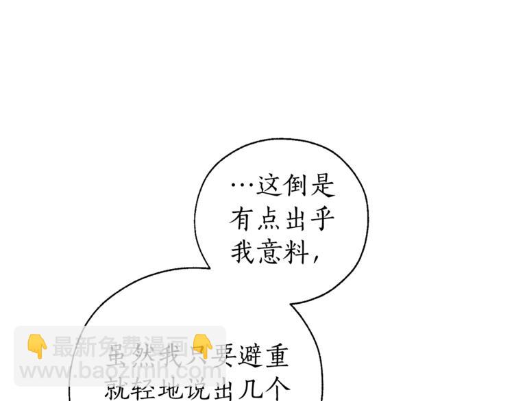 成爲伯爵家的廢物 - 第37話 一個請求(3/4) - 7