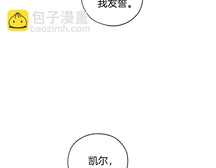 成爲伯爵家的廢物 - 第37話 一個請求(3/4) - 5