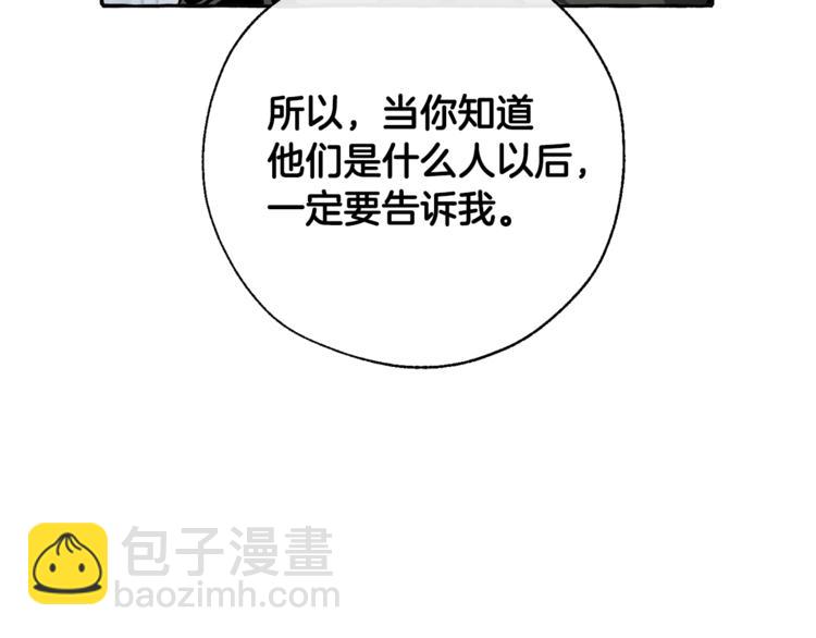 成爲伯爵家的廢物 - 第37話 一個請求(3/4) - 2