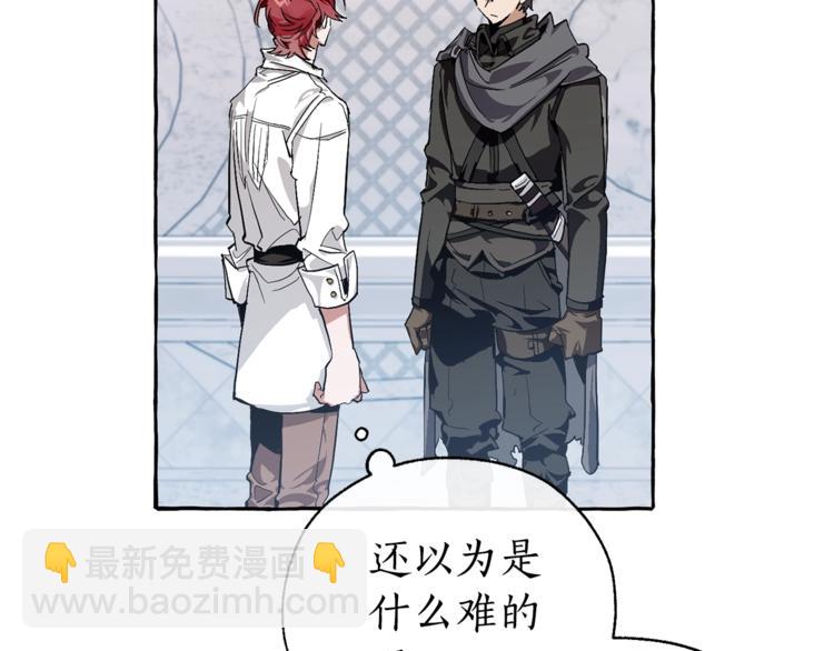 成爲伯爵家的廢物 - 第37話 一個請求(3/4) - 4