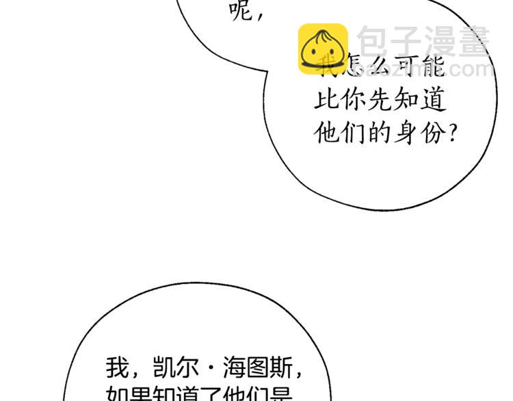 成爲伯爵家的廢物 - 第37話 一個請求(3/4) - 5