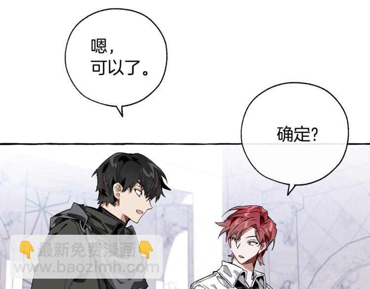 成爲伯爵家的廢物 - 第37話 一個請求(3/4) - 2