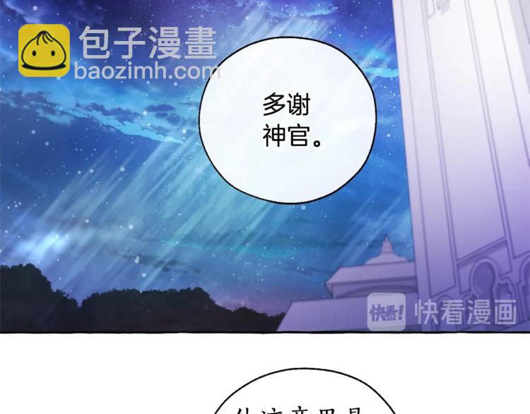 成爲伯爵家的廢物 - 第37話 一個請求(3/4) - 2