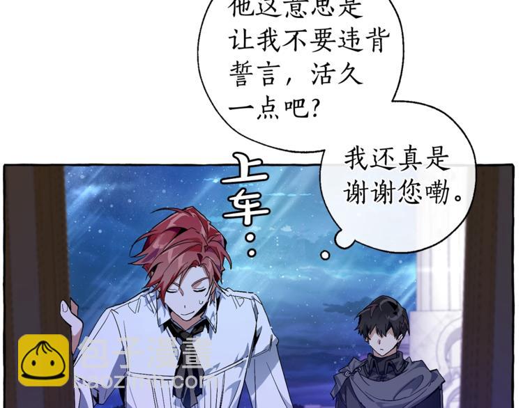 成爲伯爵家的廢物 - 第37話 一個請求(3/4) - 3