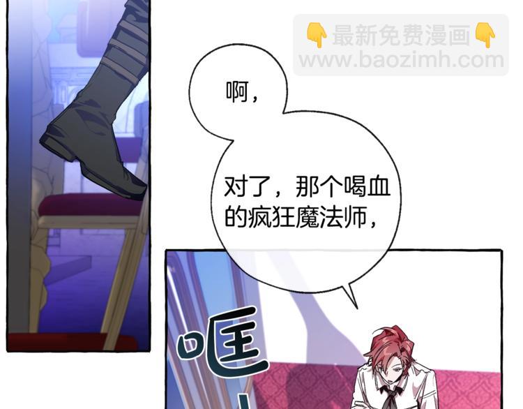 成爲伯爵家的廢物 - 第37話 一個請求(3/4) - 7