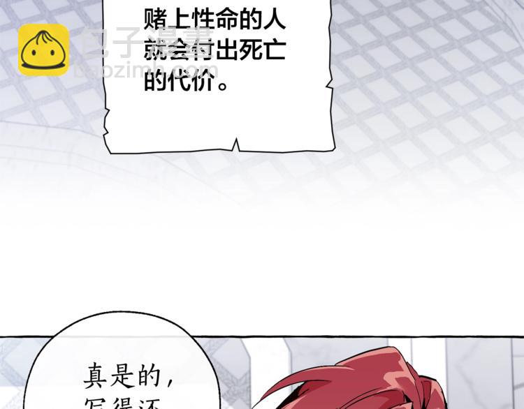 成爲伯爵家的廢物 - 第37話 一個請求(1/4) - 4