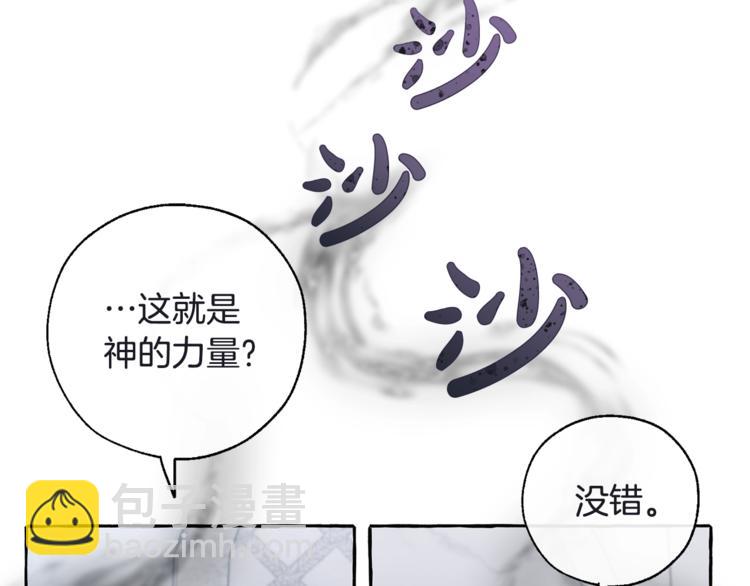 成爲伯爵家的廢物 - 第37話 一個請求(1/4) - 3