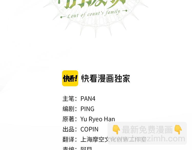 成爲伯爵家的廢物 - 第37話 一個請求(1/4) - 3