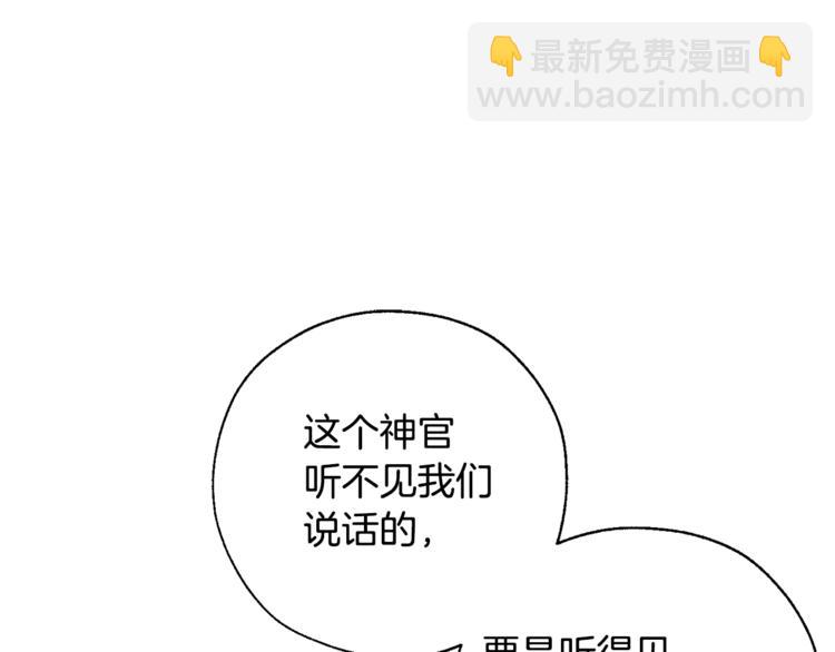 成爲伯爵家的廢物 - 第37話 一個請求(1/4) - 2