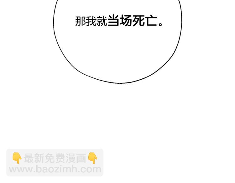 成爲伯爵家的廢物 - 第37話 一個請求(1/4) - 2