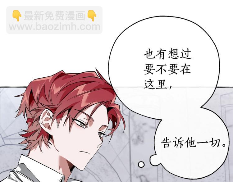 成爲伯爵家的廢物 - 第37話 一個請求(1/4) - 5