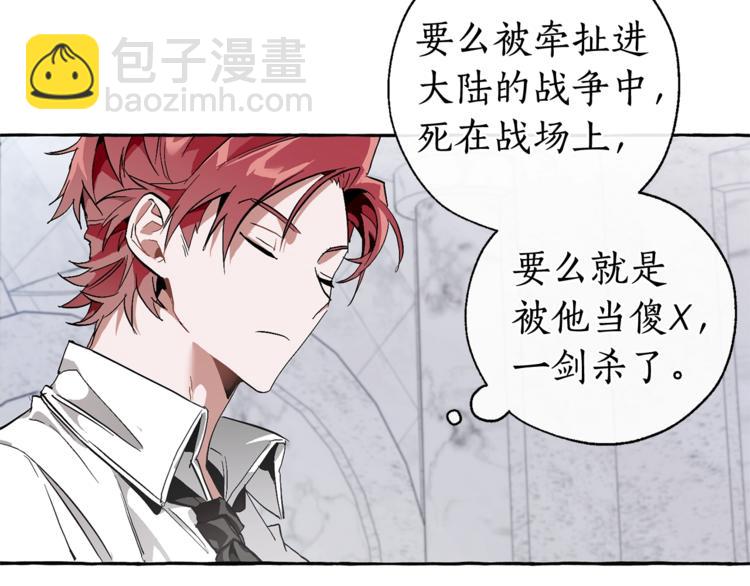 成爲伯爵家的廢物 - 第37話 一個請求(2/4) - 8