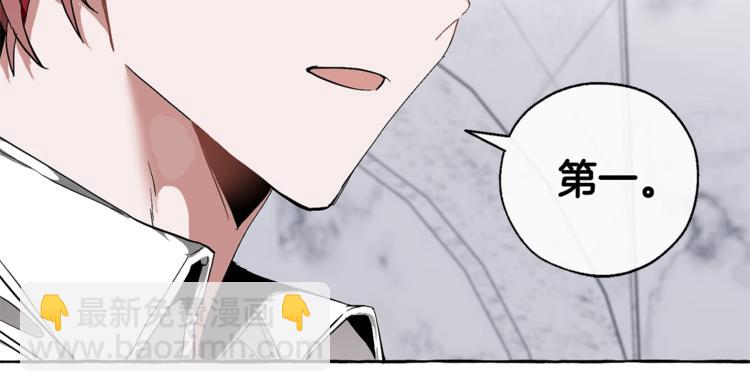 成爲伯爵家的廢物 - 第37話 一個請求(2/4) - 2