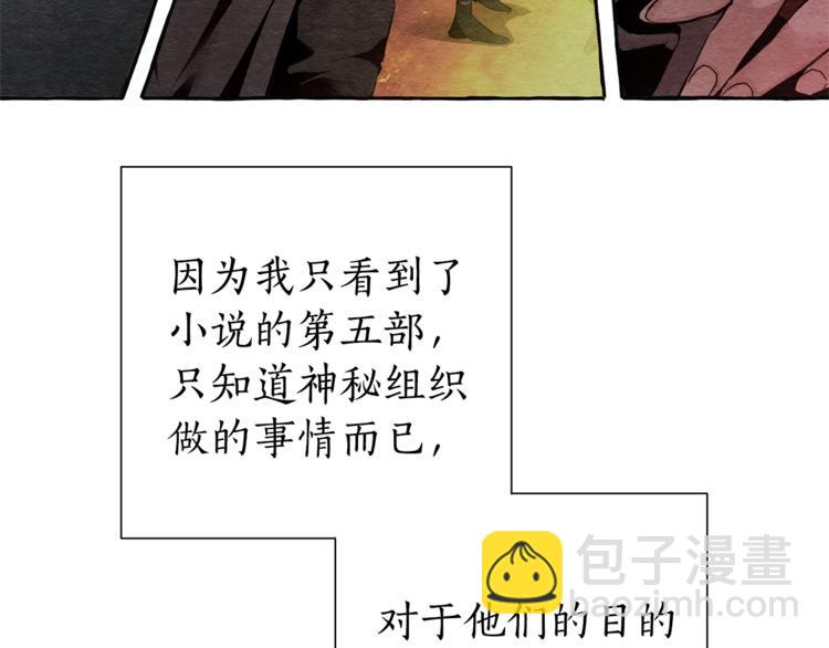 成爲伯爵家的廢物 - 第37話 一個請求(2/4) - 8