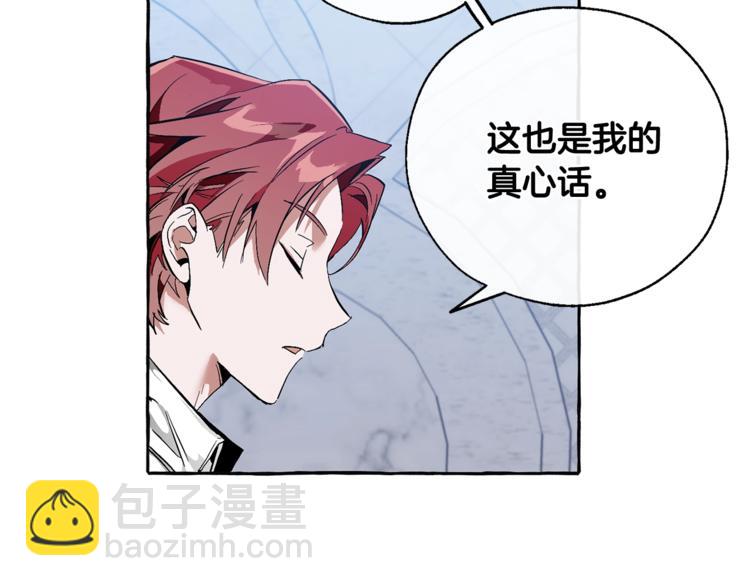 成爲伯爵家的廢物 - 第37話 一個請求(2/4) - 2