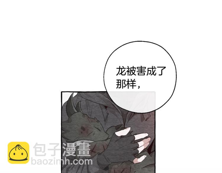 成爲伯爵家的廢物 - 第37話 一個請求(2/4) - 2