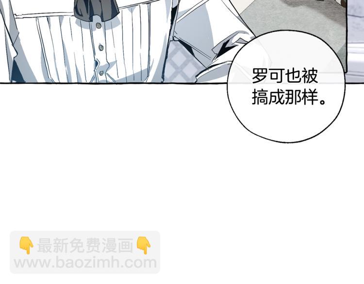 成爲伯爵家的廢物 - 第37話 一個請求(2/4) - 4