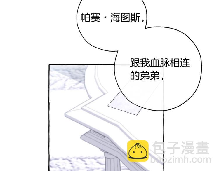 成爲伯爵家的廢物 - 第37話 一個請求(2/4) - 1